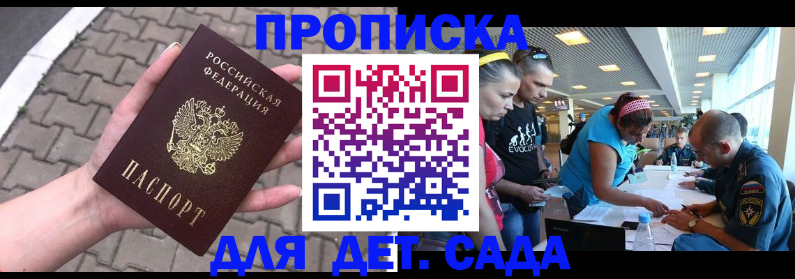прописка в Дмитрове